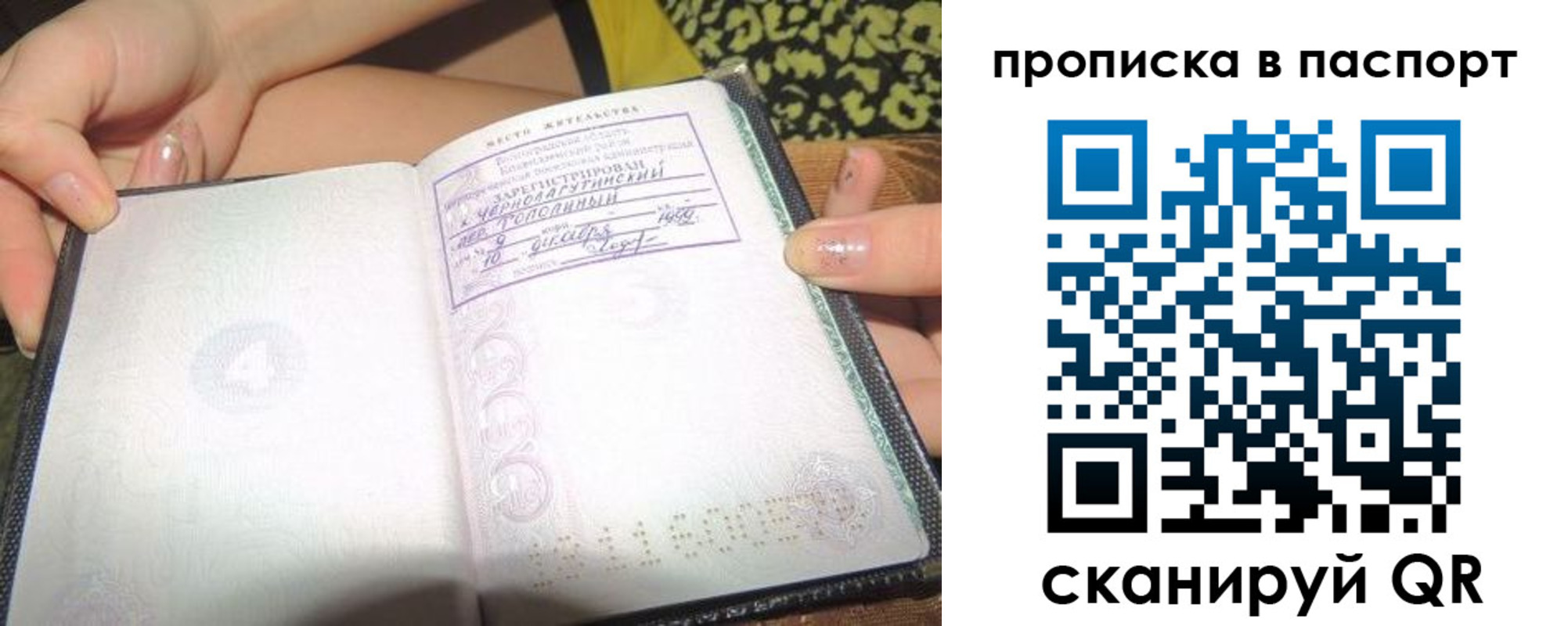 прописка в квартире в Армянске