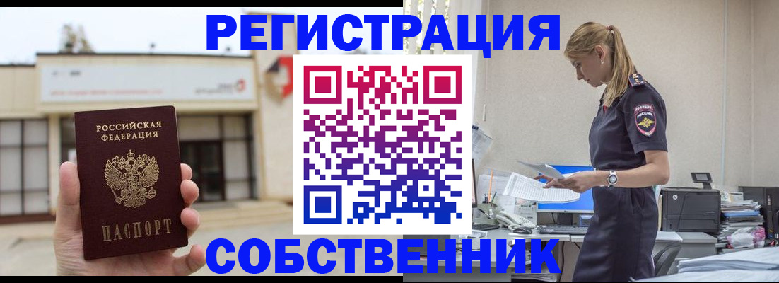 временная регистрация для школы в Армянске