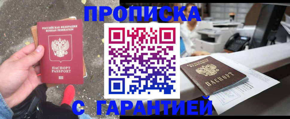 временная регистрация 2025 в Армянске