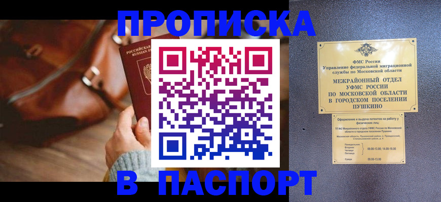 временная регистрация недорого в Армянске