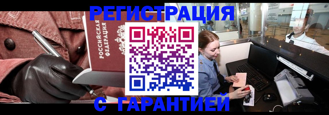 временная регистрация адрес в Армянске
